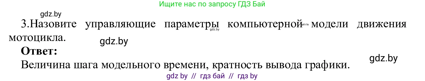 Информатика, 9 класс Учебник, авторы: Котов Владимир Михайлович, Лапо Анжелика Ивановна, Быкадоров Юрий Александрович, Войтехович Елена Николаевна, издательство Народная асвета, Минск, 2019, голубого цвета, страница 154, номер 3, Решение