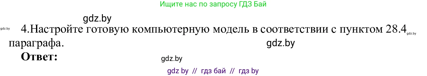 Информатика, 9 класс Учебник, авторы: Котов Владимир Михайлович, Лапо Анжелика Ивановна, Быкадоров Юрий Александрович, Войтехович Елена Николаевна, издательство Народная асвета, Минск, 2019, голубого цвета, страница 154, номер 4, Решение