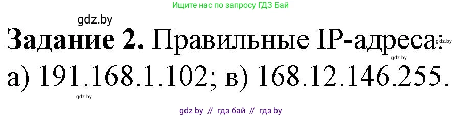 Информатика, 9 класс рабочая тетрадь, автор: Овчинникова Лариса Генадьевна, издательство Аверсэв, Минск, 2019, голубого цвета, страница 6, номер 2, Решение