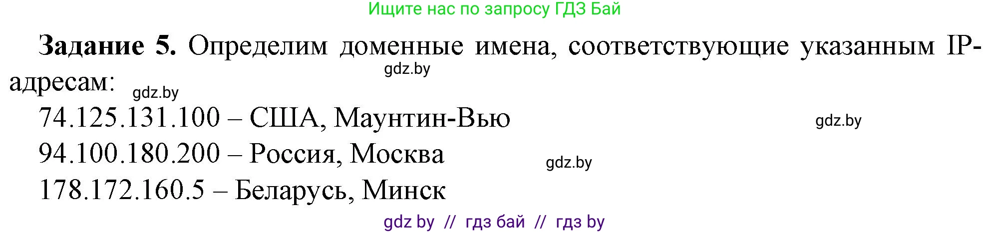 Информатика, 9 класс рабочая тетрадь, автор: Овчинникова Лариса Генадьевна, издательство Аверсэв, Минск, 2019, голубого цвета, страница 7, номер 5, Решение