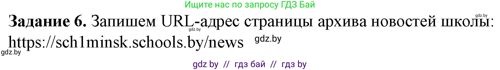 Информатика, 9 класс рабочая тетрадь, автор: Овчинникова Лариса Генадьевна, издательство Аверсэв, Минск, 2019, голубого цвета, страница 7, номер 6, Решение
