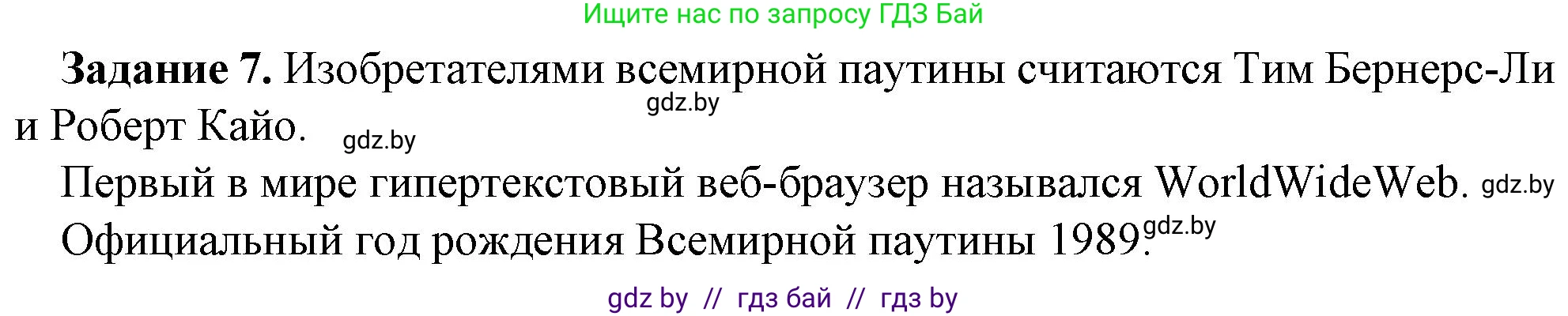 Информатика, 9 класс рабочая тетрадь, автор: Овчинникова Лариса Генадьевна, издательство Аверсэв, Минск, 2019, голубого цвета, страница 7, номер 7, Решение