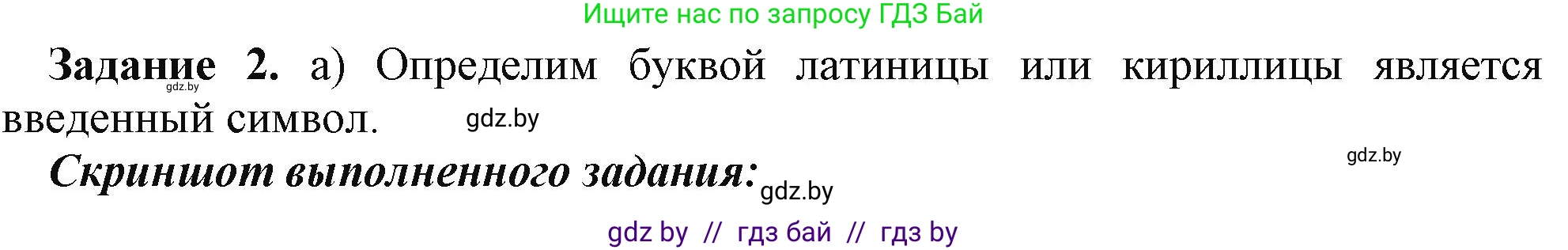 Информатика, 9 класс рабочая тетрадь, автор: Овчинникова Лариса Генадьевна, издательство Аверсэв, Минск, 2019, голубого цвета, страница 35, номер 2, Решение