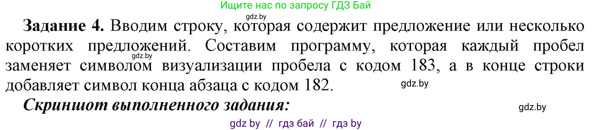 Информатика, 9 класс рабочая тетрадь, автор: Овчинникова Лариса Генадьевна, издательство Аверсэв, Минск, 2019, голубого цвета, страница 45, номер 4, Решение