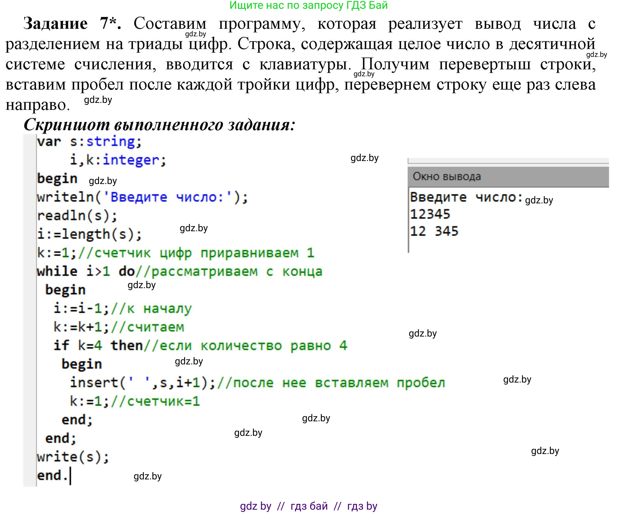 Информатика, 9 класс рабочая тетрадь, автор: Овчинникова Лариса Генадьевна, издательство Аверсэв, Минск, 2019, голубого цвета, страница 46, номер 7, Решение