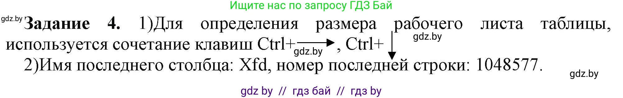 Информатика, 9 класс рабочая тетрадь, автор: Овчинникова Лариса Генадьевна, издательство Аверсэв, Минск, 2019, голубого цвета, страница 50, номер 4, Решение