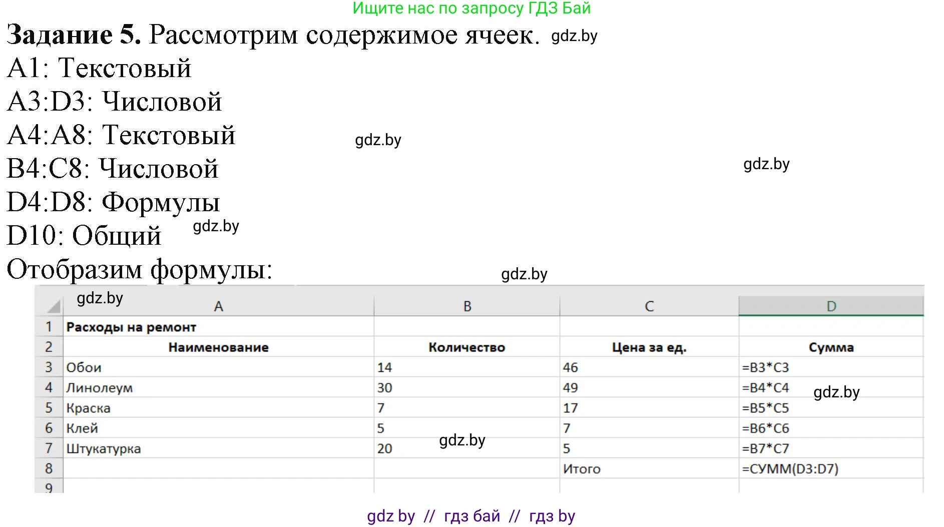 Информатика, 9 класс рабочая тетрадь, автор: Овчинникова Лариса Генадьевна, издательство Аверсэв, Минск, 2019, голубого цвета, страница 50, номер 5, Решение