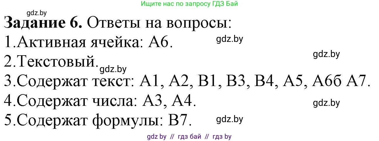 Информатика, 9 класс рабочая тетрадь, автор: Овчинникова Лариса Генадьевна, издательство Аверсэв, Минск, 2019, голубого цвета, страница 51, номер 6, Решение