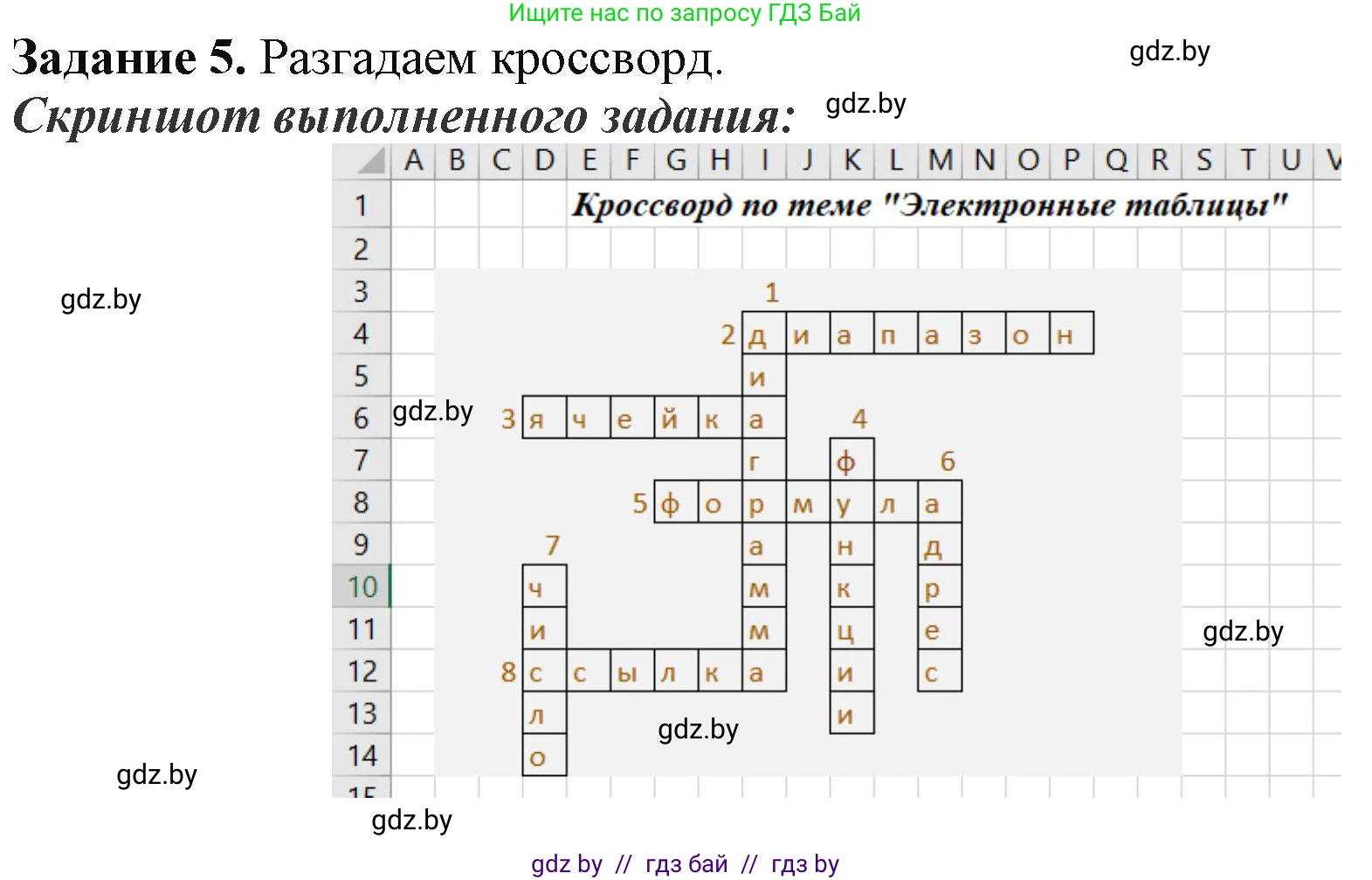 Информатика, 9 класс рабочая тетрадь, автор: Овчинникова Лариса Генадьевна, издательство Аверсэв, Минск, 2019, голубого цвета, страница 60, номер 5, Решение