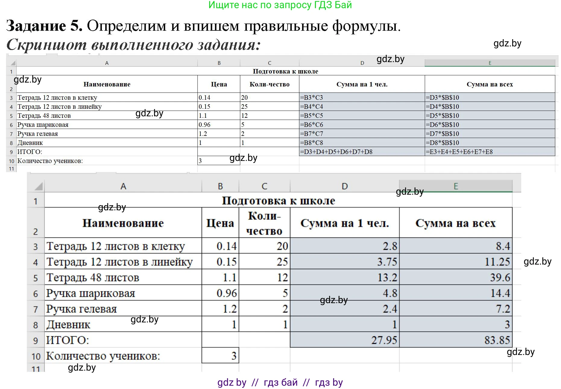 Информатика, 9 класс рабочая тетрадь, автор: Овчинникова Лариса Генадьевна, издательство Аверсэв, Минск, 2019, голубого цвета, страница 64, номер 5, Решение