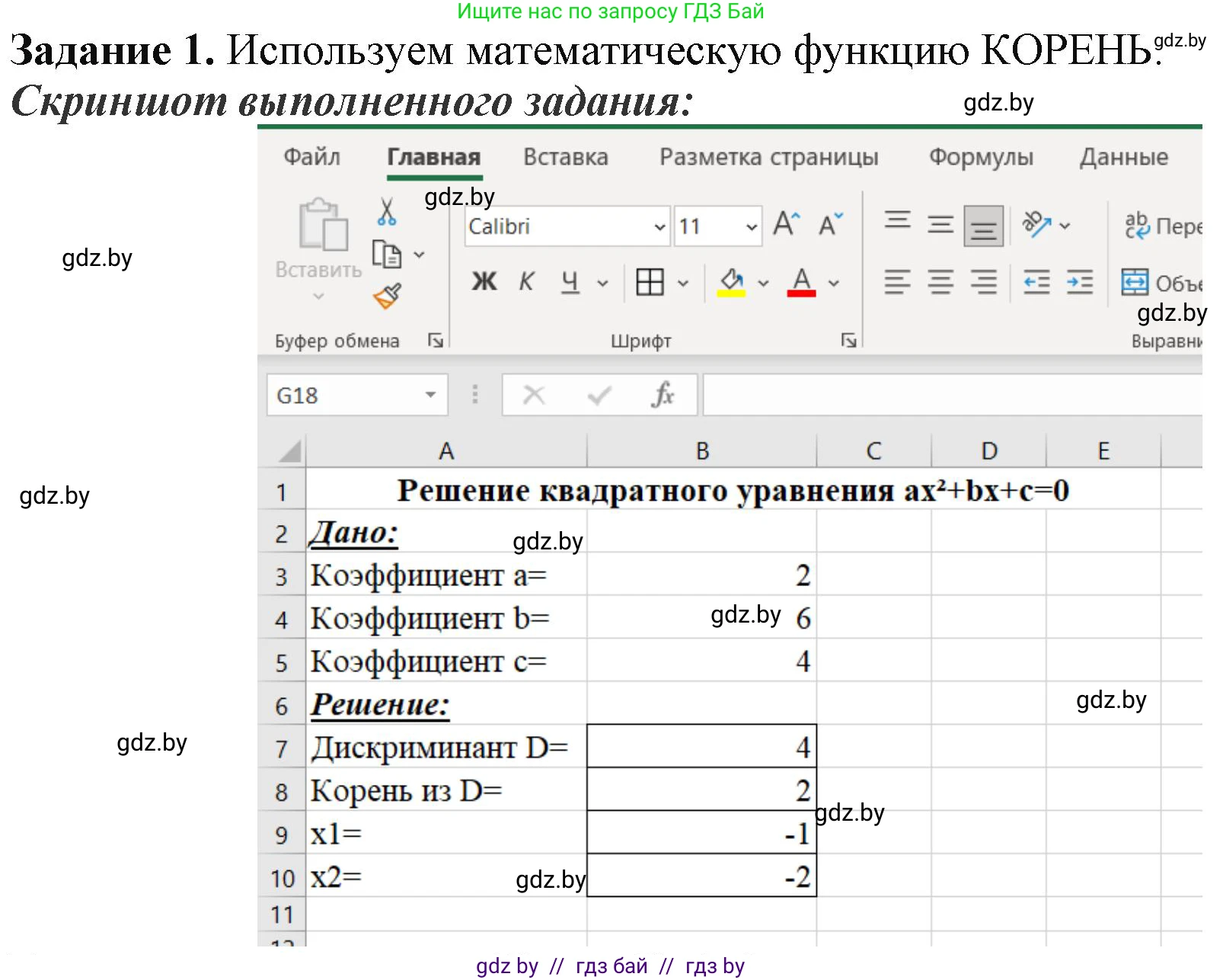 Информатика, 9 класс рабочая тетрадь, автор: Овчинникова Лариса Генадьевна, издательство Аверсэв, Минск, 2019, голубого цвета, страница 65, номер 1, Решение