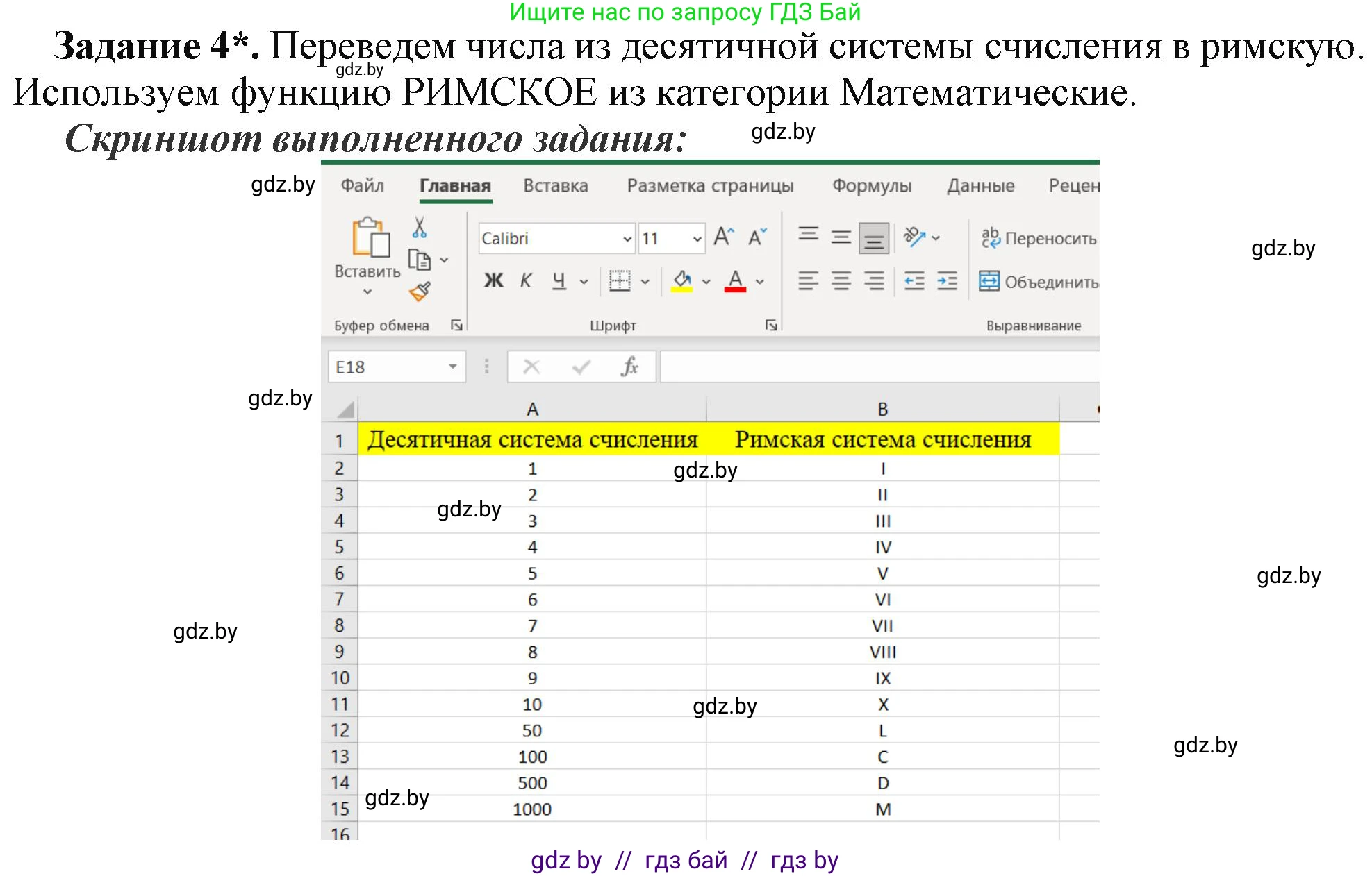 Информатика, 9 класс рабочая тетрадь, автор: Овчинникова Лариса Генадьевна, издательство Аверсэв, Минск, 2019, голубого цвета, страница 67, номер 4, Решение