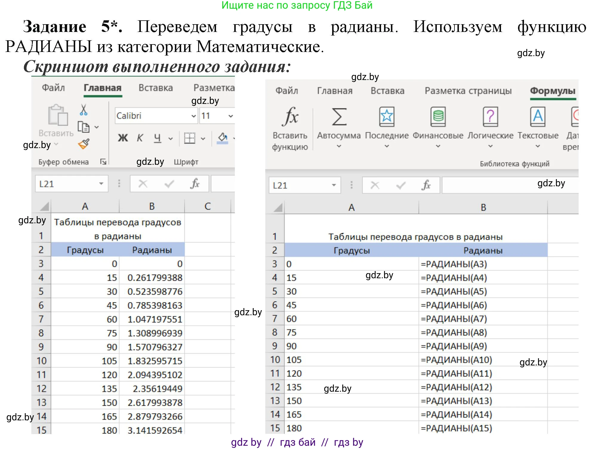 Информатика, 9 класс рабочая тетрадь, автор: Овчинникова Лариса Генадьевна, издательство Аверсэв, Минск, 2019, голубого цвета, страница 68, номер 5, Решение