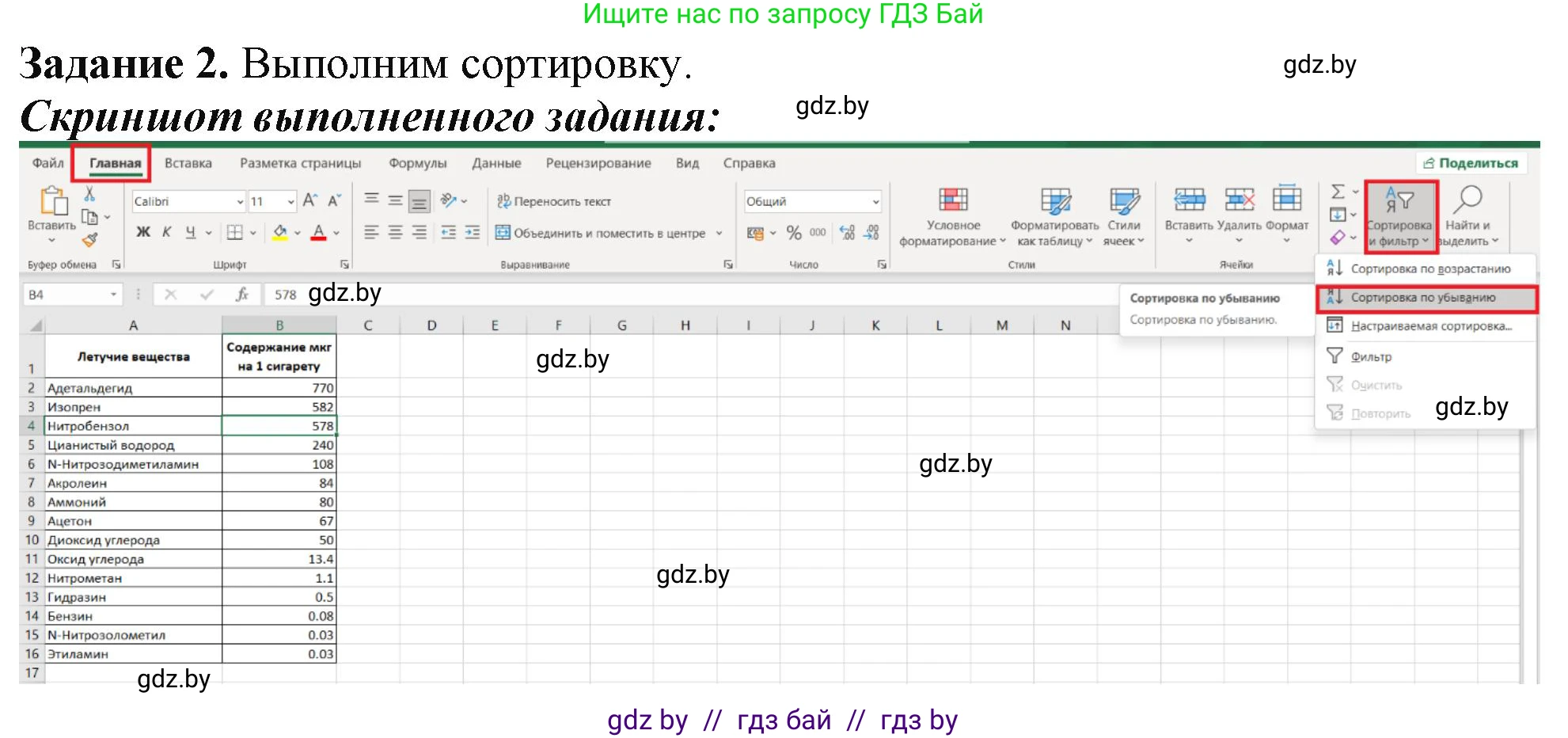 Информатика, 9 класс рабочая тетрадь, автор: Овчинникова Лариса Генадьевна, издательство Аверсэв, Минск, 2019, голубого цвета, страница 70, номер 2, Решение