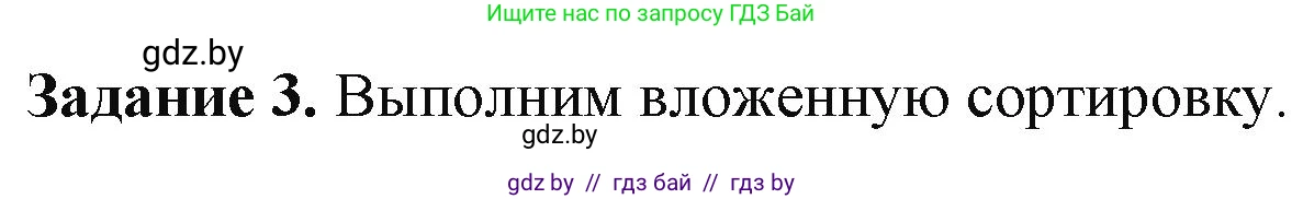 Информатика, 9 класс рабочая тетрадь, автор: Овчинникова Лариса Генадьевна, издательство Аверсэв, Минск, 2019, голубого цвета, страница 70, номер 3, Решение