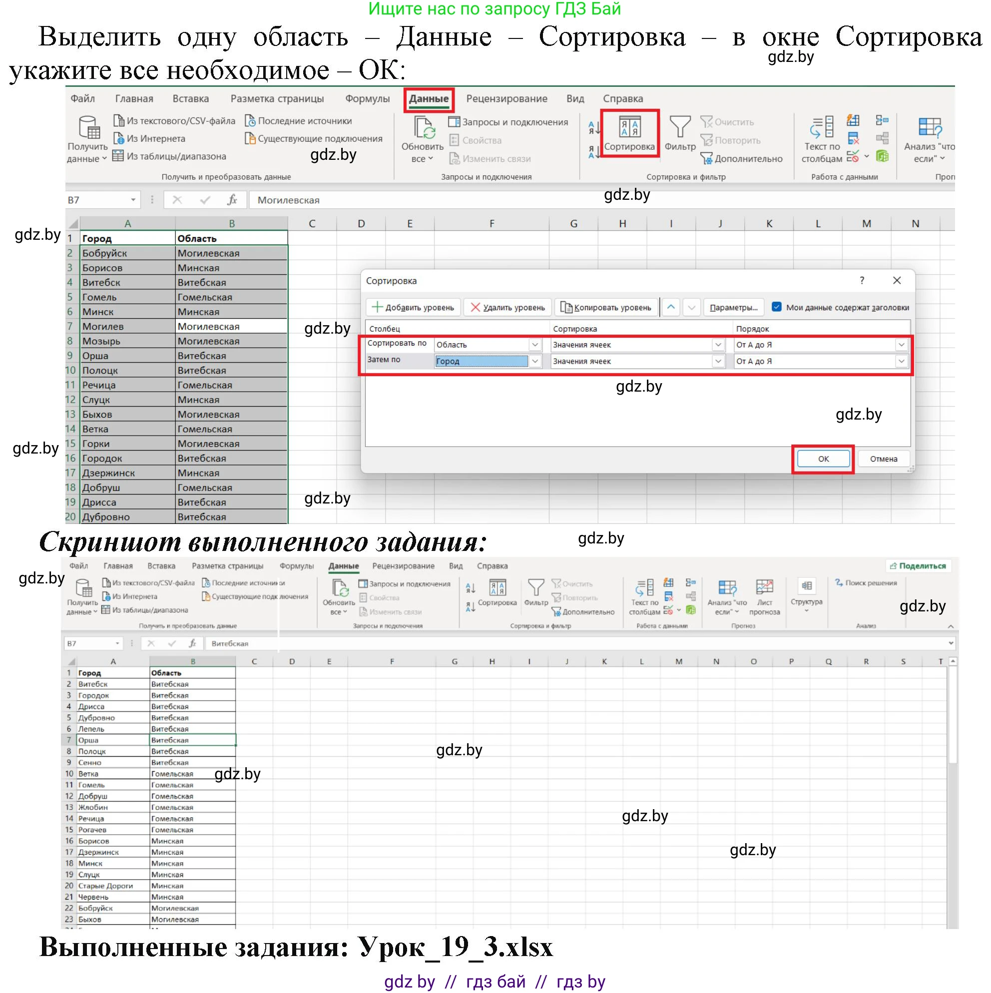 Информатика, 9 класс рабочая тетрадь, автор: Овчинникова Лариса Генадьевна, издательство Аверсэв, Минск, 2019, голубого цвета, страница 70, номер 3, Решение (продолжение 2)