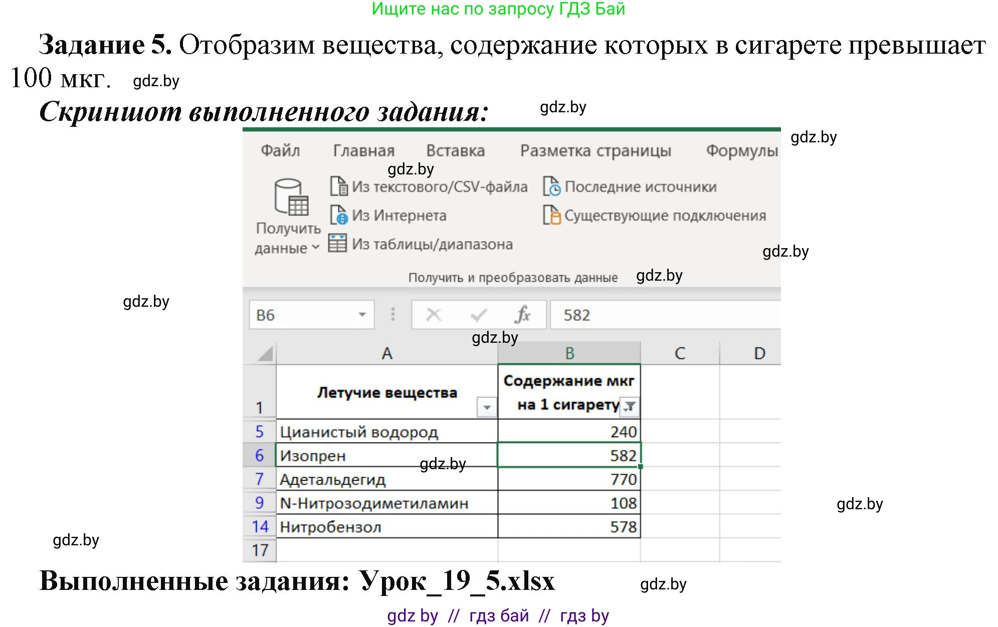 Информатика, 9 класс рабочая тетрадь, автор: Овчинникова Лариса Генадьевна, издательство Аверсэв, Минск, 2019, голубого цвета, страница 72, номер 5, Решение