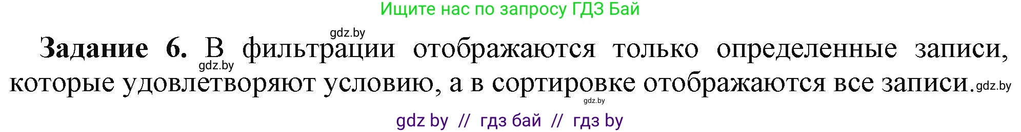 Информатика, 9 класс рабочая тетрадь, автор: Овчинникова Лариса Генадьевна, издательство Аверсэв, Минск, 2019, голубого цвета, страница 72, номер 6, Решение