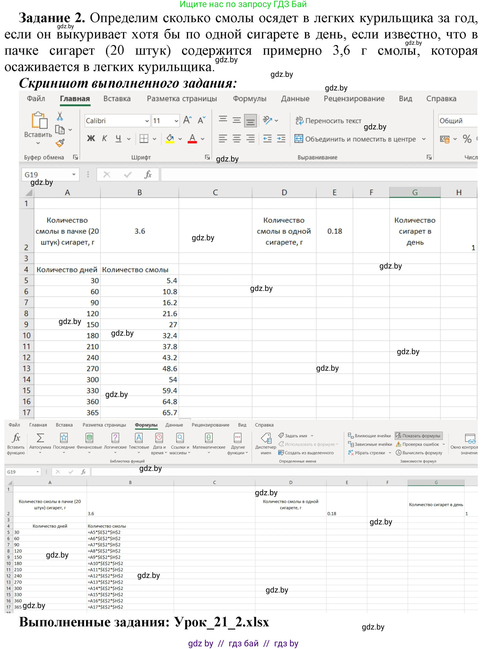Информатика, 9 класс рабочая тетрадь, автор: Овчинникова Лариса Генадьевна, издательство Аверсэв, Минск, 2019, голубого цвета, страница 77, номер 2, Решение