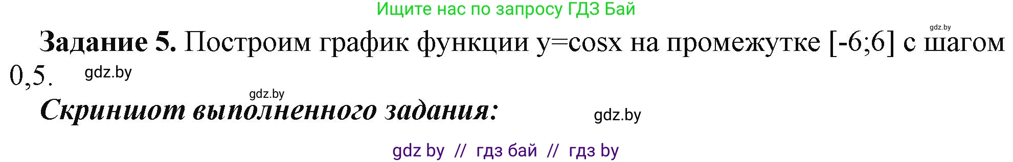 Информатика, 9 класс рабочая тетрадь, автор: Овчинникова Лариса Генадьевна, издательство Аверсэв, Минск, 2019, голубого цвета, страница 77, номер 5, Решение