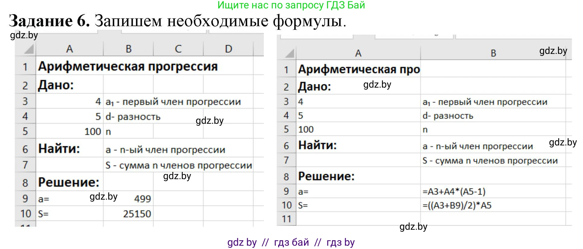 Информатика, 9 класс рабочая тетрадь, автор: Овчинникова Лариса Генадьевна, издательство Аверсэв, Минск, 2019, голубого цвета, страница 77, номер 6, Решение