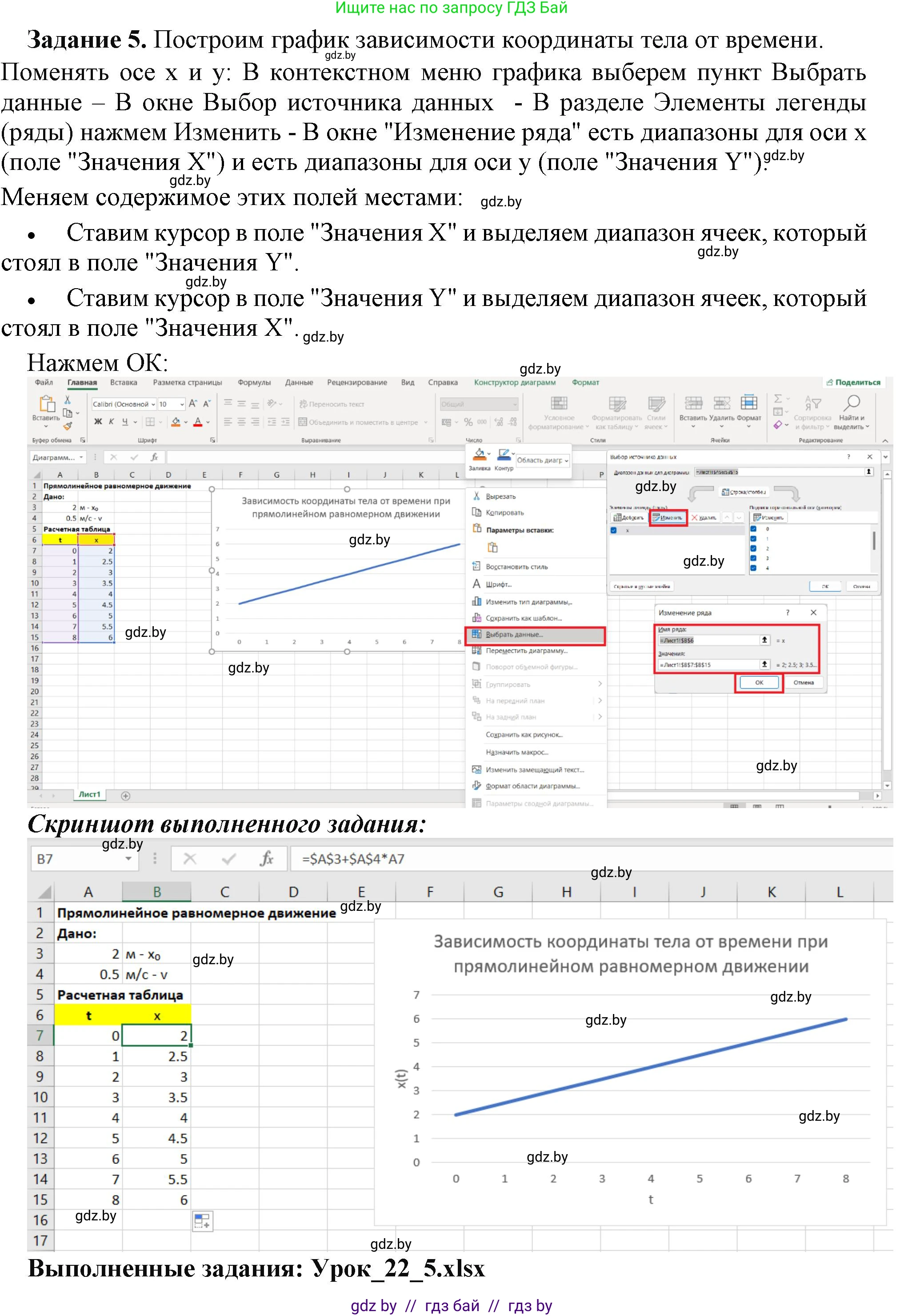 Информатика, 9 класс рабочая тетрадь, автор: Овчинникова Лариса Генадьевна, издательство Аверсэв, Минск, 2019, голубого цвета, страница 80, номер 5, Решение