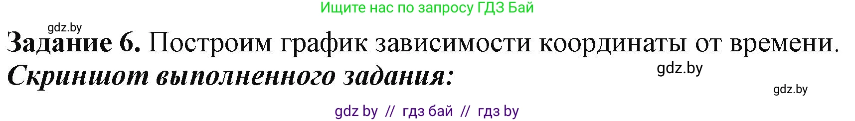 Информатика, 9 класс рабочая тетрадь, автор: Овчинникова Лариса Генадьевна, издательство Аверсэв, Минск, 2019, голубого цвета, страница 81, номер 6, Решение