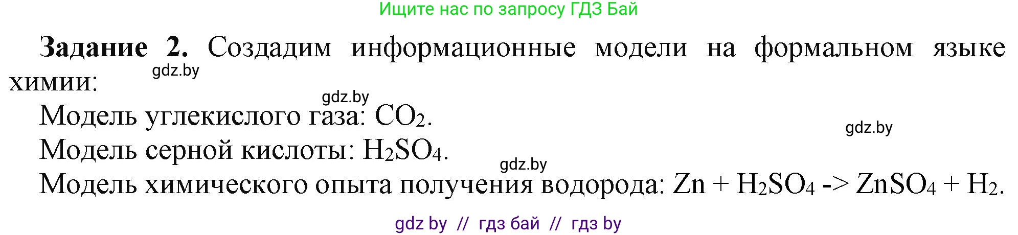 Информатика, 9 класс рабочая тетрадь, автор: Овчинникова Лариса Генадьевна, издательство Аверсэв, Минск, 2019, голубого цвета, страница 85, номер 2, Решение