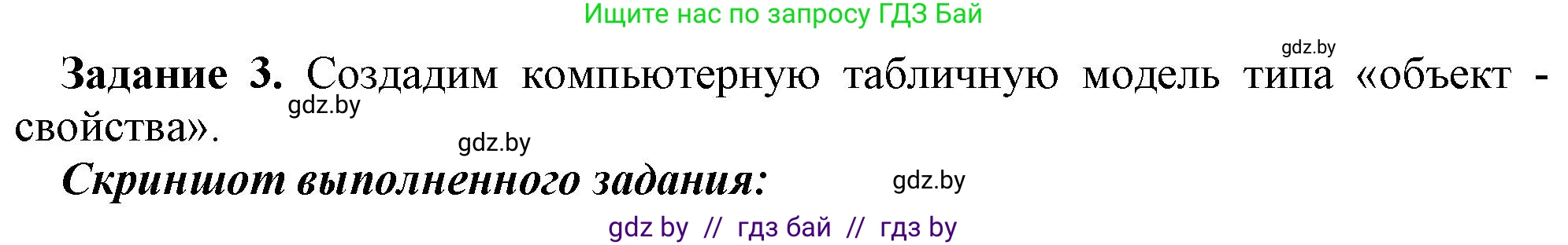 Информатика, 9 класс рабочая тетрадь, автор: Овчинникова Лариса Генадьевна, издательство Аверсэв, Минск, 2019, голубого цвета, страница 85, номер 3, Решение