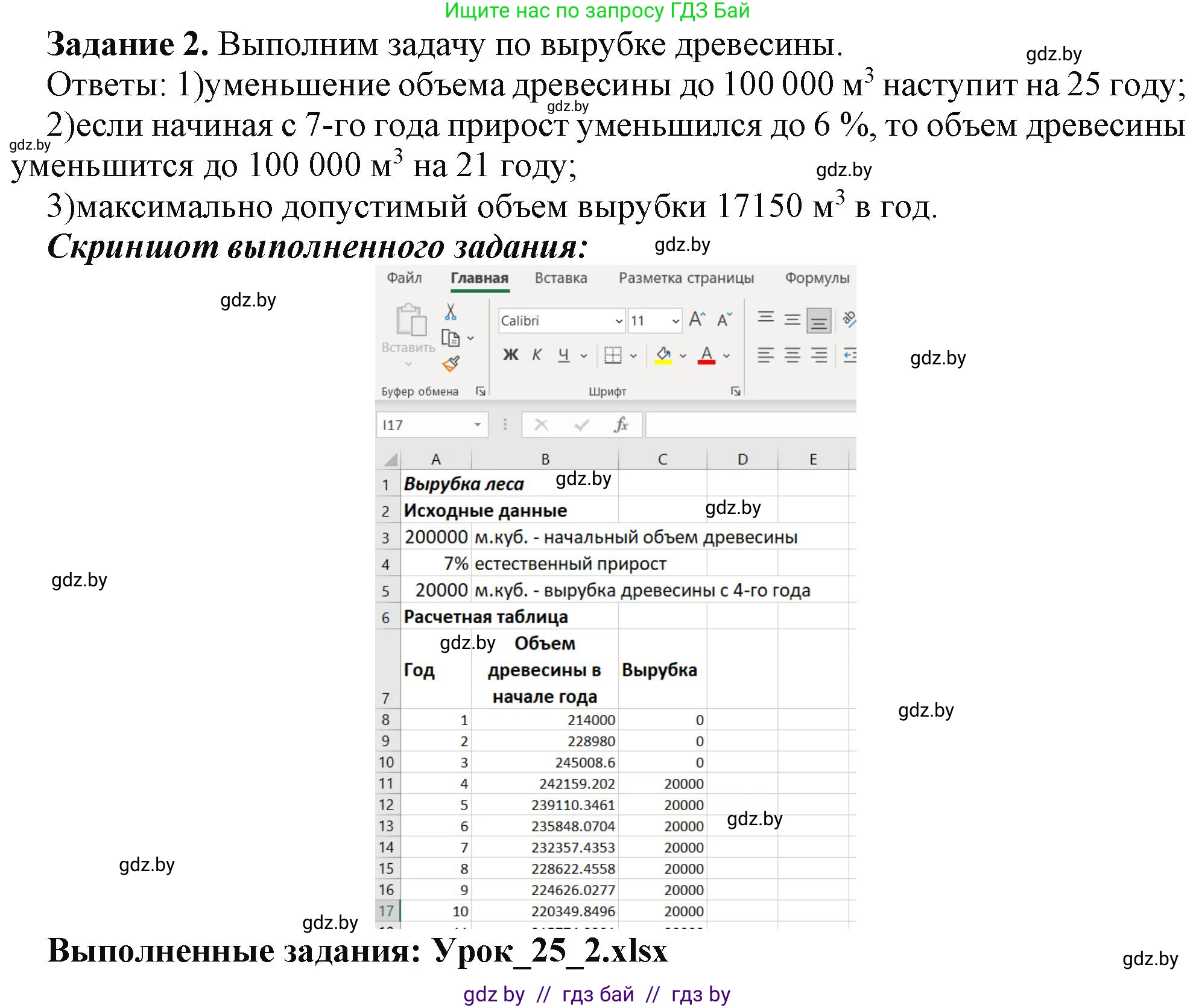 Информатика, 9 класс рабочая тетрадь, автор: Овчинникова Лариса Генадьевна, издательство Аверсэв, Минск, 2019, голубого цвета, страница 89, номер 2, Решение