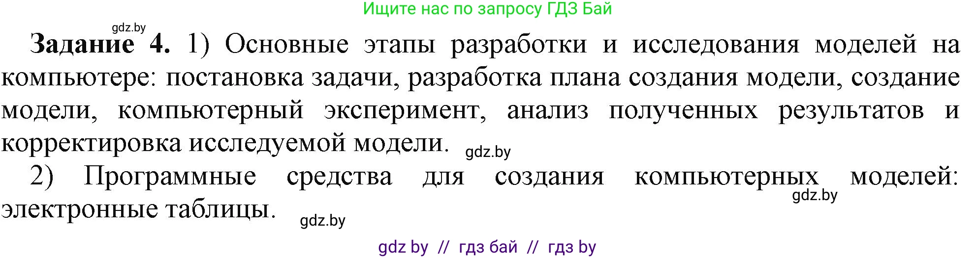 Информатика, 9 класс рабочая тетрадь, автор: Овчинникова Лариса Генадьевна, издательство Аверсэв, Минск, 2019, голубого цвета, страница 90, номер 4, Решение