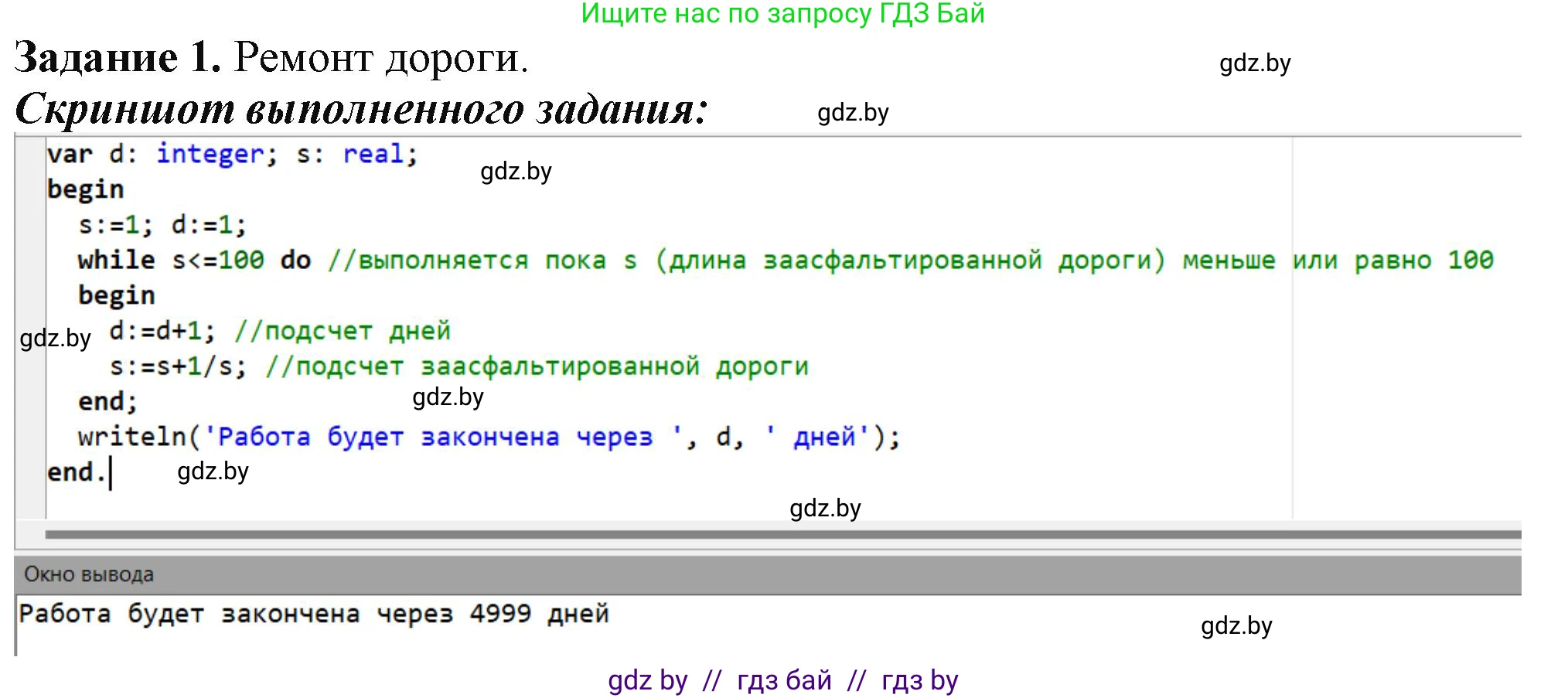 Информатика, 9 класс рабочая тетрадь, автор: Овчинникова Лариса Генадьевна, издательство Аверсэв, Минск, 2019, голубого цвета, страница 94, номер 1, Решение