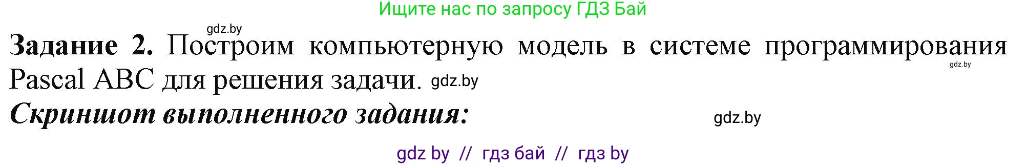 Информатика, 9 класс рабочая тетрадь, автор: Овчинникова Лариса Генадьевна, издательство Аверсэв, Минск, 2019, голубого цвета, страница 95, номер 2, Решение