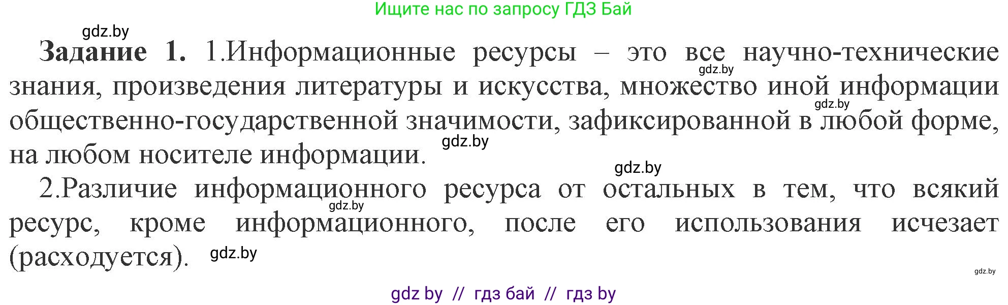 Информатика, 9 класс рабочая тетрадь, автор: Овчинникова Лариса Генадьевна, издательство Аверсэв, Минск, 2019, голубого цвета, страница 10, номер 1, Решение