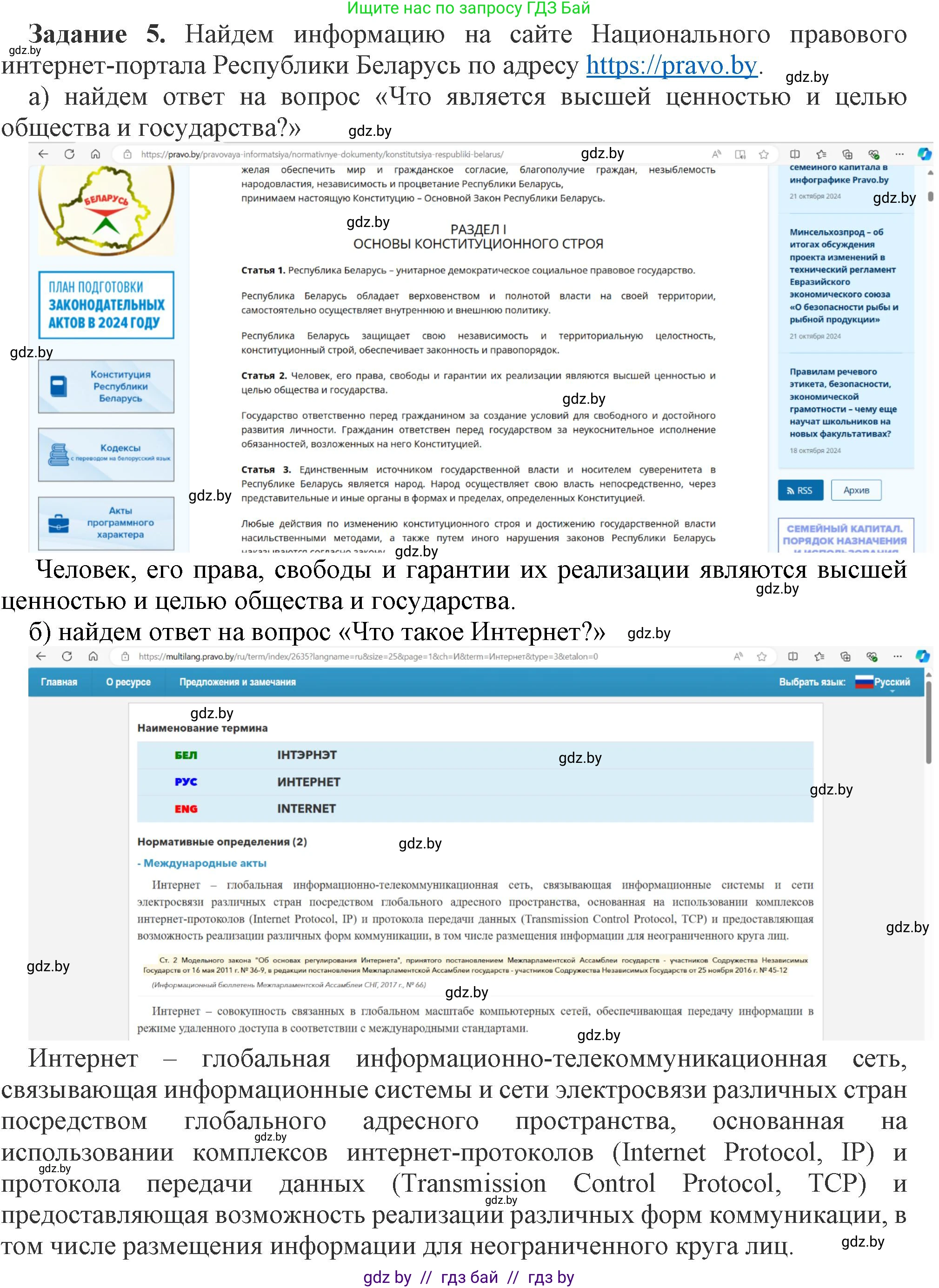 Информатика, 9 класс рабочая тетрадь, автор: Овчинникова Лариса Генадьевна, издательство Аверсэв, Минск, 2019, голубого цвета, страница 11, номер 5, Решение