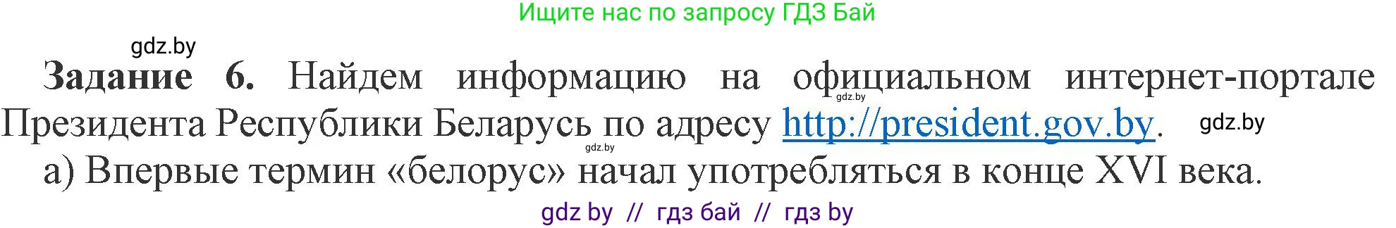 Информатика, 9 класс рабочая тетрадь, автор: Овчинникова Лариса Генадьевна, издательство Аверсэв, Минск, 2019, голубого цвета, страница 12, номер 6, Решение