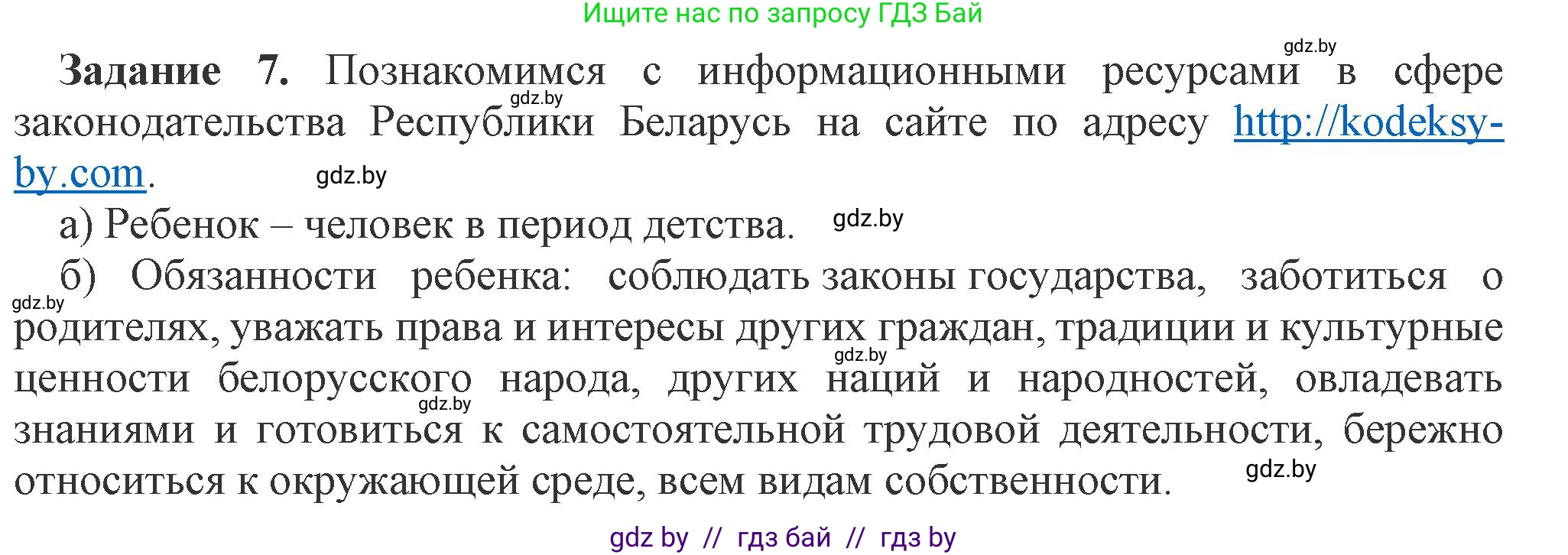 Информатика, 9 класс рабочая тетрадь, автор: Овчинникова Лариса Генадьевна, издательство Аверсэв, Минск, 2019, голубого цвета, страница 12, номер 7, Решение