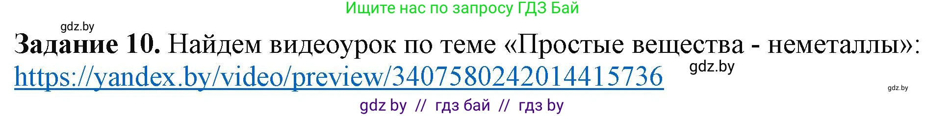 Информатика, 9 класс рабочая тетрадь, автор: Овчинникова Лариса Генадьевна, издательство Аверсэв, Минск, 2019, голубого цвета, страница 16, номер 10, Решение