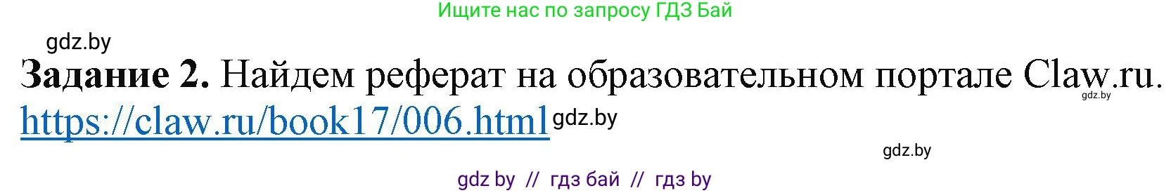 Информатика, 9 класс рабочая тетрадь, автор: Овчинникова Лариса Генадьевна, издательство Аверсэв, Минск, 2019, голубого цвета, страница 14, номер 2, Решение