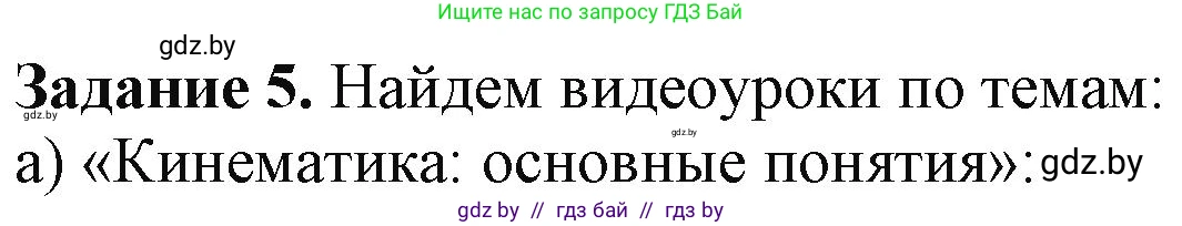 Информатика, 9 класс рабочая тетрадь, автор: Овчинникова Лариса Генадьевна, издательство Аверсэв, Минск, 2019, голубого цвета, страница 15, номер 5, Решение