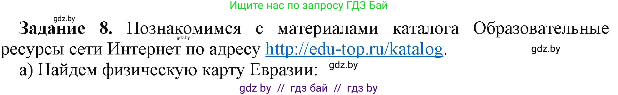 Информатика, 9 класс рабочая тетрадь, автор: Овчинникова Лариса Генадьевна, издательство Аверсэв, Минск, 2019, голубого цвета, страница 15, номер 8, Решение