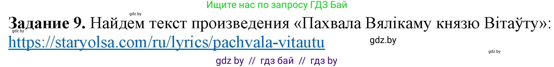 Информатика, 9 класс рабочая тетрадь, автор: Овчинникова Лариса Генадьевна, издательство Аверсэв, Минск, 2019, голубого цвета, страница 16, номер 9, Решение