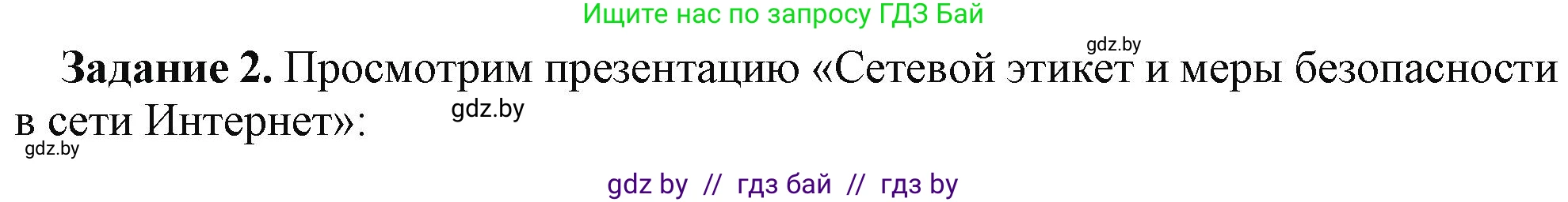 Информатика, 9 класс рабочая тетрадь, автор: Овчинникова Лариса Генадьевна, издательство Аверсэв, Минск, 2019, голубого цвета, страница 17, номер 2, Решение