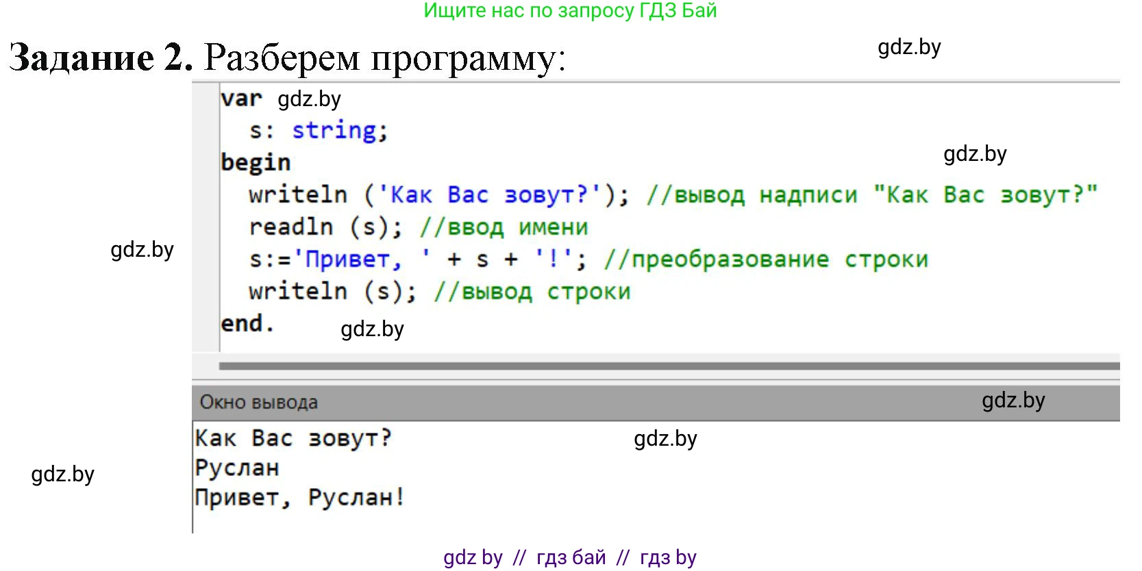 Информатика, 9 класс рабочая тетрадь, автор: Овчинникова Лариса Генадьевна, издательство Аверсэв, Минск, 2019, голубого цвета, страница 27, номер 2, Решение