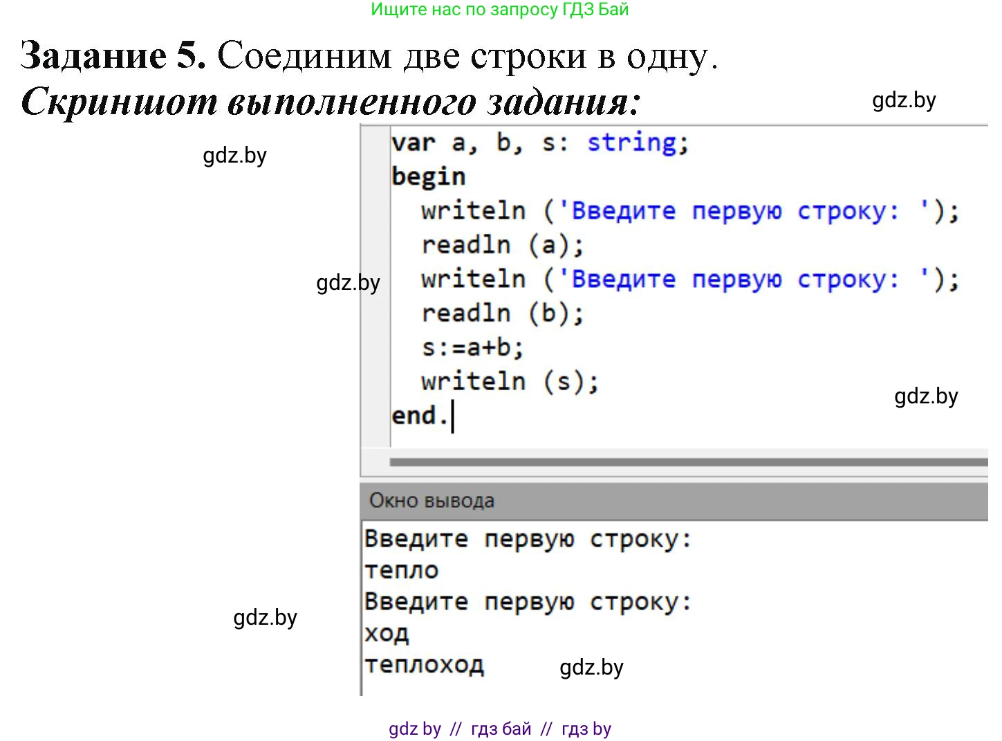 Информатика, 9 класс рабочая тетрадь, автор: Овчинникова Лариса Генадьевна, издательство Аверсэв, Минск, 2019, голубого цвета, страница 28, номер 5, Решение