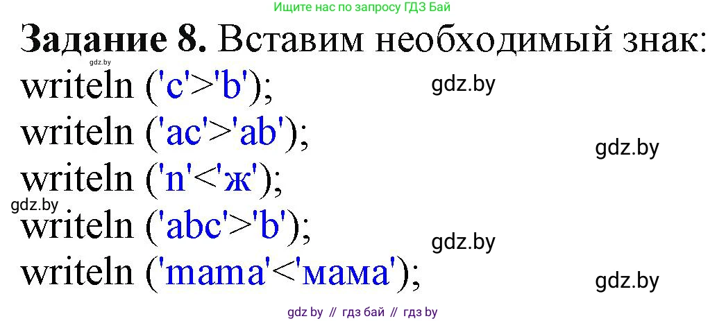 Информатика, 9 класс рабочая тетрадь, автор: Овчинникова Лариса Генадьевна, издательство Аверсэв, Минск, 2019, голубого цвета, страница 28, номер 8, Решение