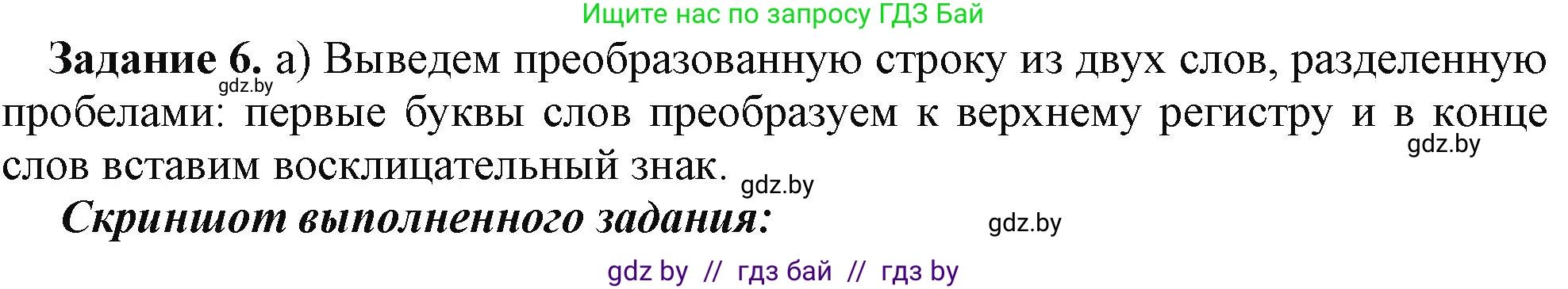 Информатика, 9 класс рабочая тетрадь, автор: Овчинникова Лариса Генадьевна, издательство Аверсэв, Минск, 2019, голубого цвета, страница 32, номер 6, Решение