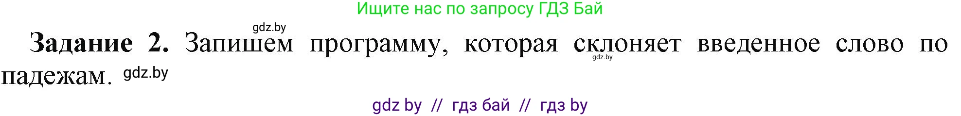 Информатика, 9 класс рабочая тетрадь, автор: Овчинникова Лариса Генадьевна, издательство Аверсэв, Минск, 2019, голубого цвета, страница 33, номер 2, Решение