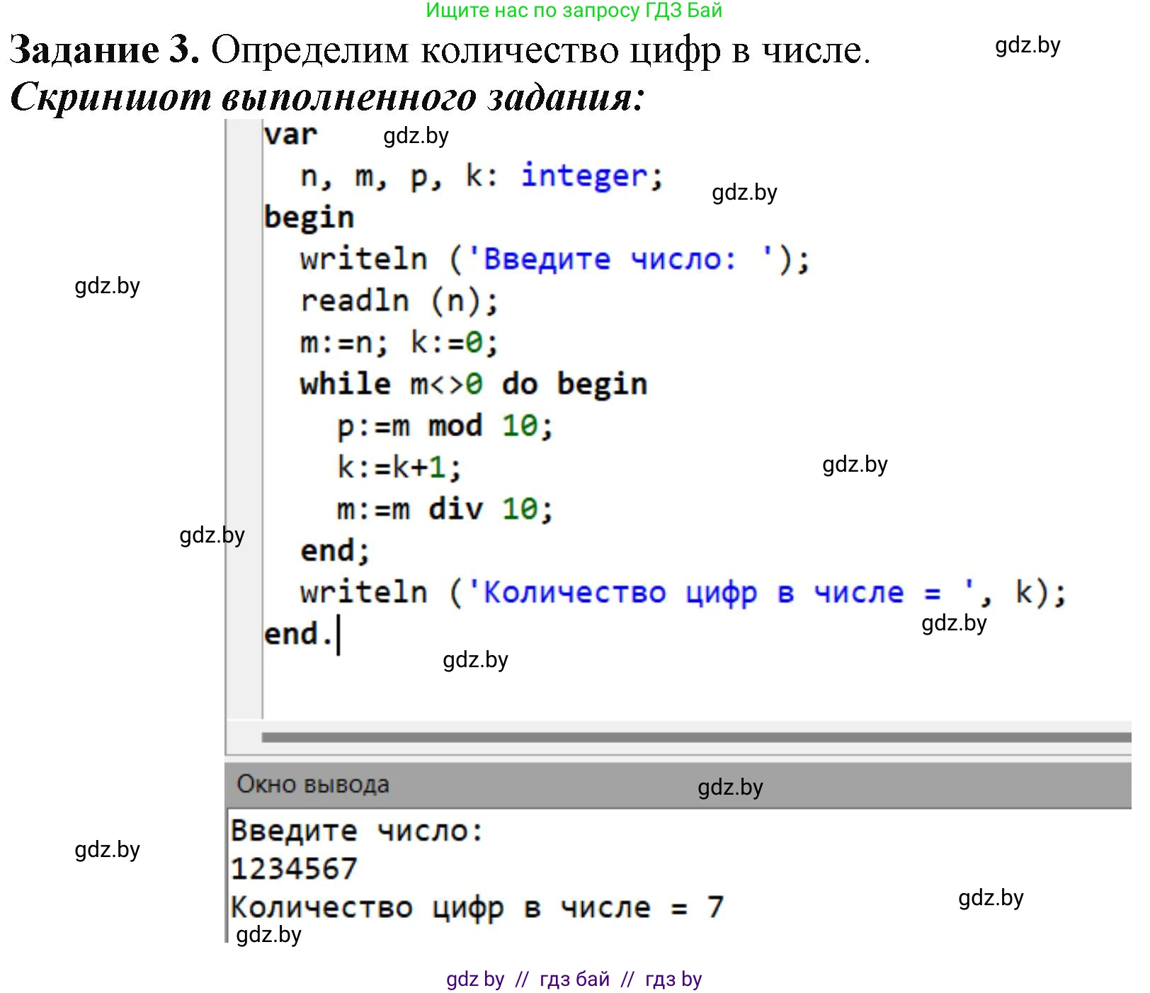Информатика, 9 класс рабочая тетрадь, автор: Овчинникова Лариса Генадьевна, издательство Аверсэв, Минск, 2019, голубого цвета, страница 34, номер 3, Решение