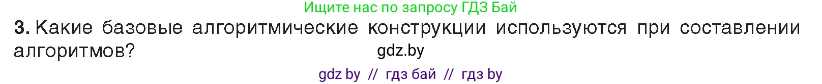 Информатика, 10 класс Учебник, авторы: Котов Владимир Михайлович, Лапо Анжелика Ивановна, Быкадоров Юрий Александрович, Войтехович Елена Николаевна, издательство Народная асвета, Минск, 2020, зелёного цвета, страница 10, номер 3, Условие